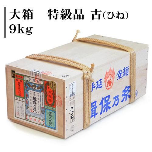 特級品 黒帯 古 toku-hine-9kg (50g×180把)｜揖保乃糸専門店 ―播州手延べそうめん―