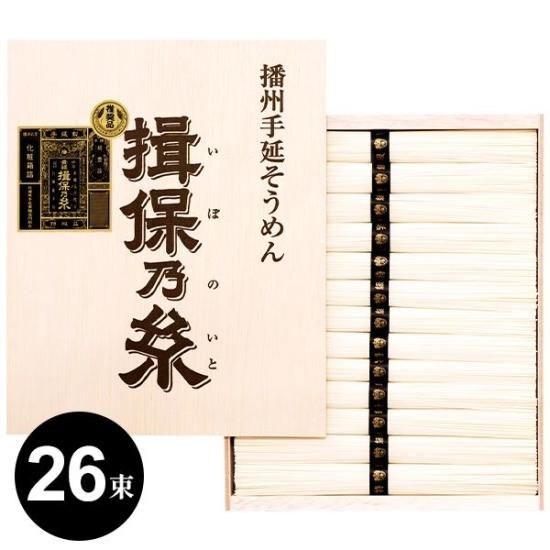 手延素麺 揖保乃糸 特級品 黒帯 1.3kg：50g×26束(把) AK-T-40 定価4000