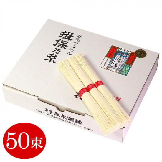 手延素麺 揖保乃糸 上級品(赤帯) 2.5kg(化粧箱入：50g×50束(把))[送料