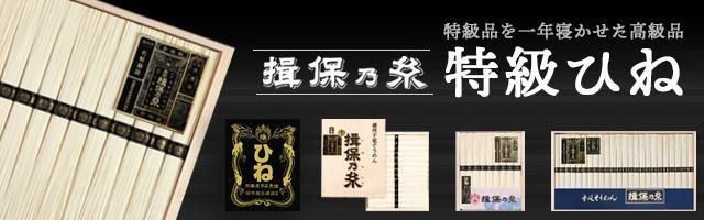 揖保乃糸専門店 | 産地直送 手延べそうめん揖保乃糸ネット通販