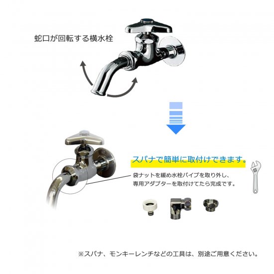 蛇口回転式横水栓取付セット MP-320WS-RS - IDEX Direct