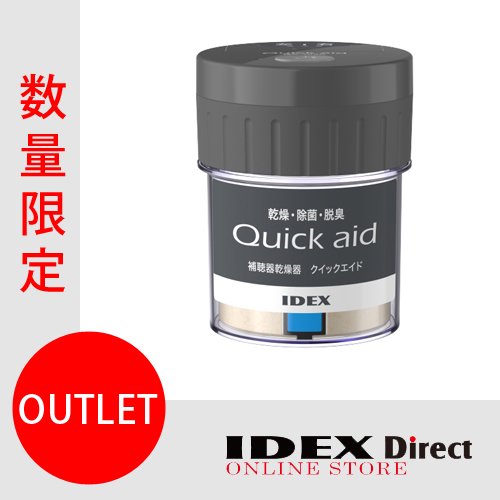 アウトレット】補聴器乾燥器 クイックエイド QA-403C - IDEX Direct