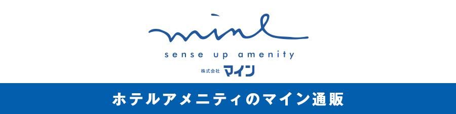 ホテルアメニティのマイン通販 （フィード直販店）