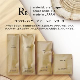 Re(クラフト紙)