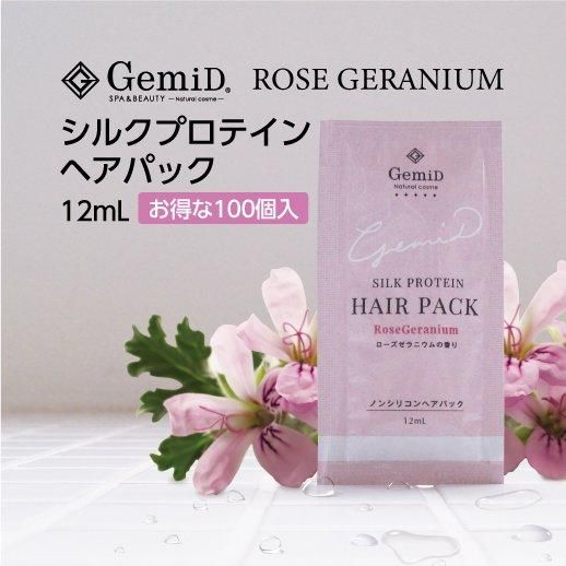 ヘアパック ローズゼラニウムの香り 12mL GemiD (100個)