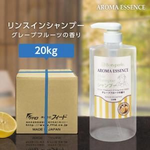 ボディソープ グレープフルーツの香り 20Lアロマエッセンス ボンペルル