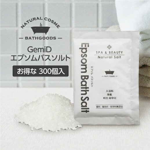 エプソムバスソルト 入浴剤 GemiD ゼミド 30g 【300個】