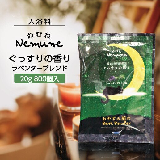 入浴剤 睡眠 ラベンダー ねむねバスパウダー 20g 【ぐっすりの香り