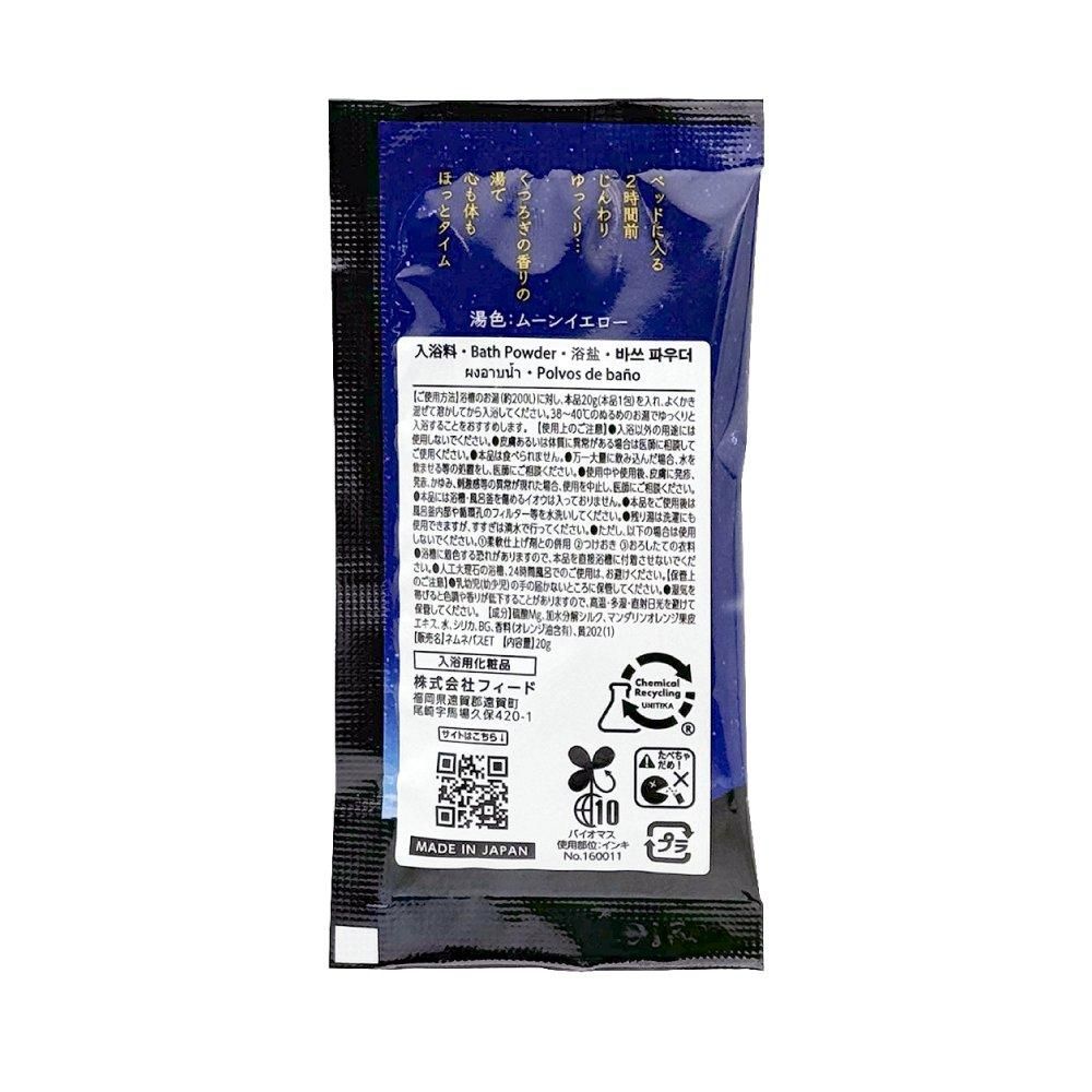 安眠入浴剤　すやすやの香り　200個セット 入浴料 すやすやの香り シトラスブレンド 20g ねむね (200個)