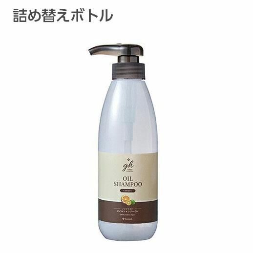 詰替ボトル Gemid He オイルシャンプー 445ml 乳白