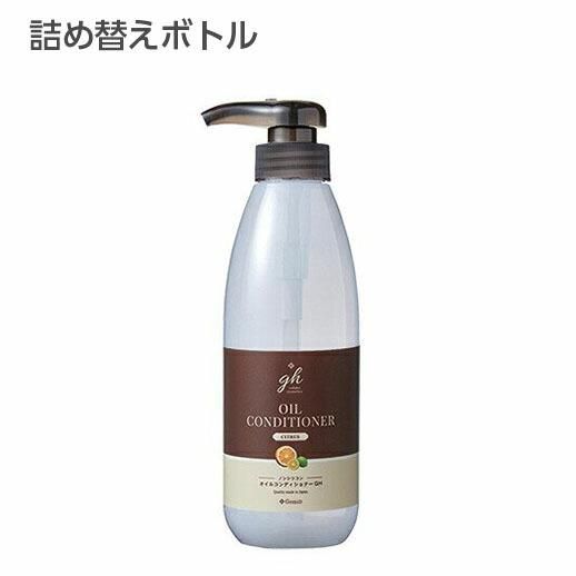 詰替ボトル Gemid He オイルコンディショナー 445ml 乳白