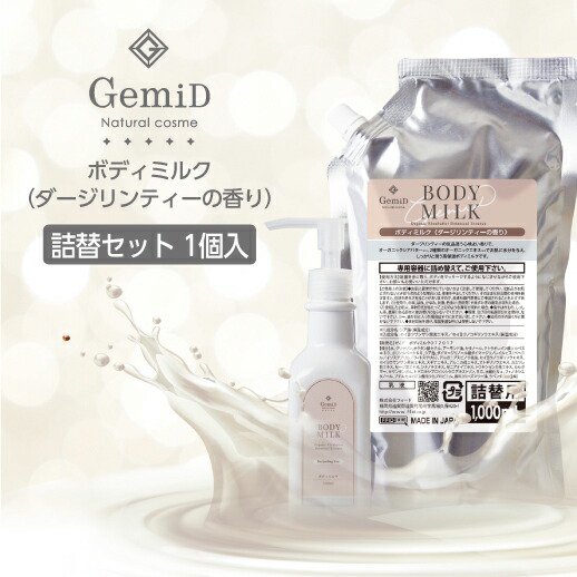 ボディミルク ダージリンティーの香り GemiD ゼミド 1000mL 【1個】