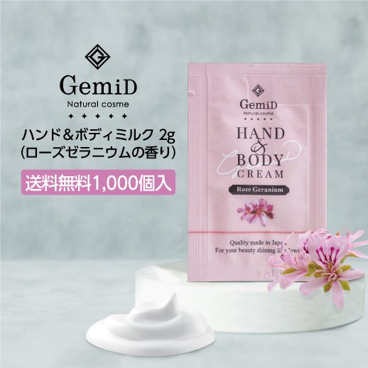 1000個 Gemid ハンド ボディクリーム 業務用 使い切り 2g ローズゼラニウムの香り 大量