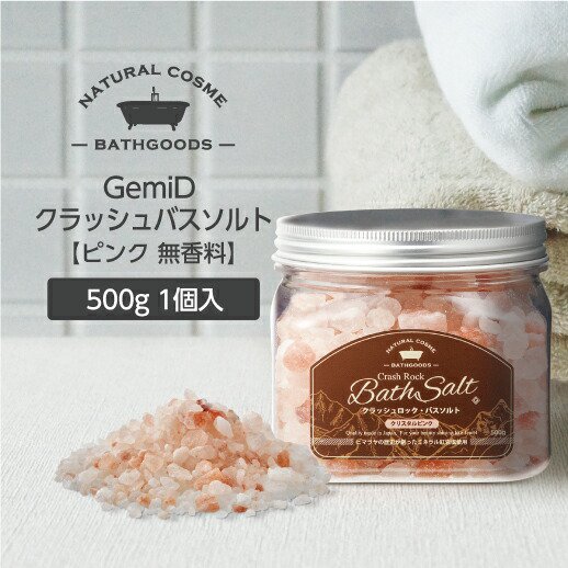 入浴剤 塩 GemiD ゼミド バスソルト 500g【ピンク】