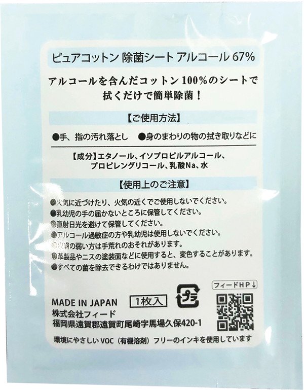 アルコール除菌シート 個包装 ウェットティッシュ 日本製 大判 100枚