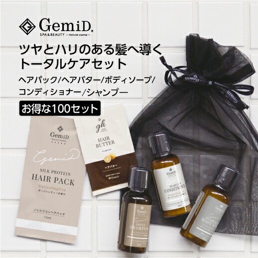 アメニティセット GemiD ゼミド ツヤとハリのある髪へ導くトータルケア