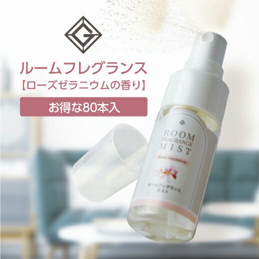 80本 Gemid ルームフレグランス ローズゼラニウムの香り 25ml