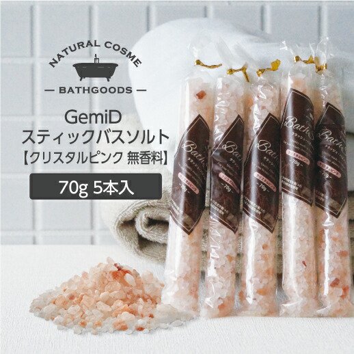 入浴剤 塩 GemiD ゼミド スティック バスソルト 70g【ピンク】5本セット