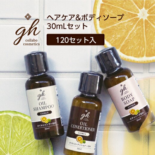 アメニティセット GemiD ゼミド×HE ヘアケア＆ボディソープ30mlセット