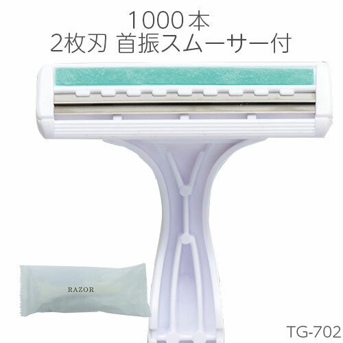 使い捨て T字 カミソリ ドルコ 2枚刃 TG-702 首振りスムーサー付 1000