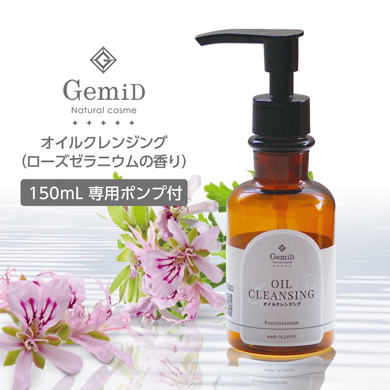 クレンジングオイル メイク落とし GemiD ゼミド 150ml【ローズゼラニウムの香り】