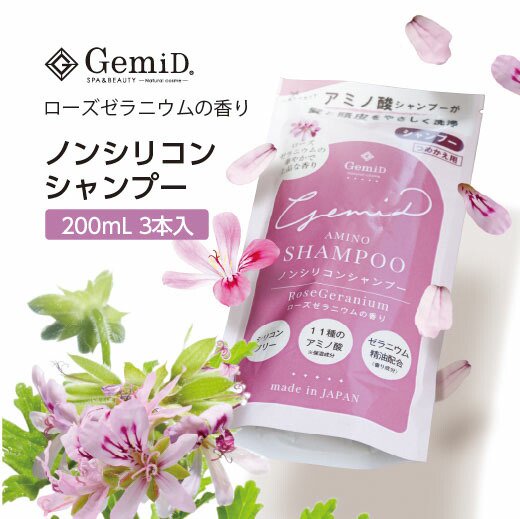 3本 送料無料 Gemid ゼミド シャンプー ノンシリコン 保湿 アミノ酸 ホテル ローズ 詰替用 0ml 3本 アロマ ローズ ゼラニウムの香り