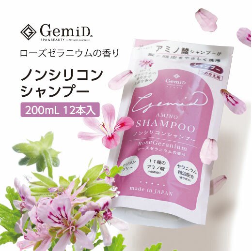 12本 ボトル2本付 Gemid ゼミド シャンプー ノンシリコン 保湿 アミノ酸 ホテル ローズ 詰替用 0ml 12本 アロマ ローズゼラニウムの香り