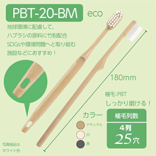 300本】 バイオマス 歯ブラシ 使い捨て 歯磨き粉付き 日本製 (PBT-20
