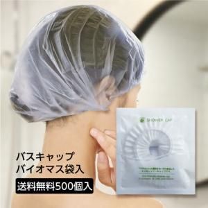 シャワーキャップ | - ホテルアメニティの通販サイト マイン