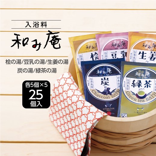 入浴剤 福袋 伝統素材 和 日本製 25個セット【m100】