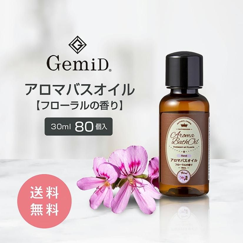 80本 Gemid ゼミド アロマバスオイル 入浴剤 フローラルの香り 30ml アメニティ販売 マイン通販