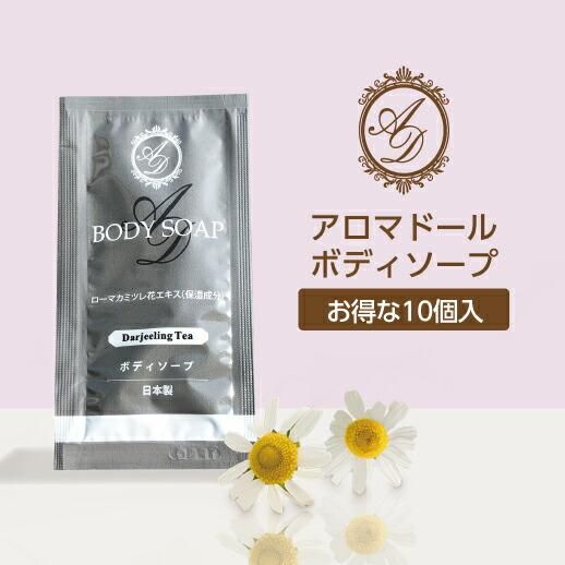 10個 アロマドール ボディソープ パウチ 12ml 紅茶の香り