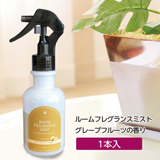 GemiD ルームフレグランス 150ml グレープフルーツ 乳白 【1個】