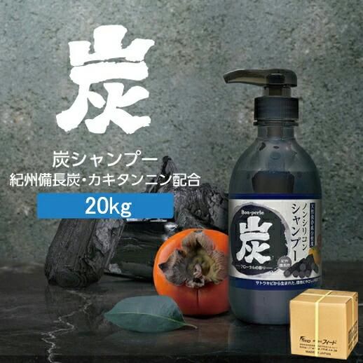 シャンプー フローラルの香り 20kg 炭 ボンペルル (1個)