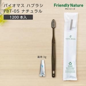 バイオマスブラシ - ホテルアメニティのマイン通販 （フィード直販店）