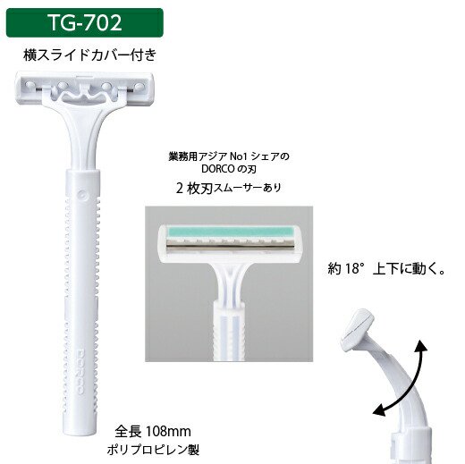 使い捨てカミソリ T字 2枚刃(TG-702) 1200本 SGBM バイオマス袋