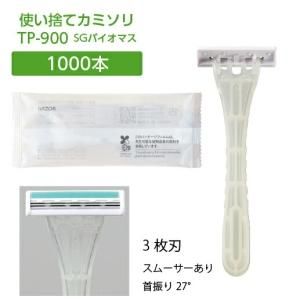 カミソリ | - ホテルアメニティの通販サイト マインオンライン