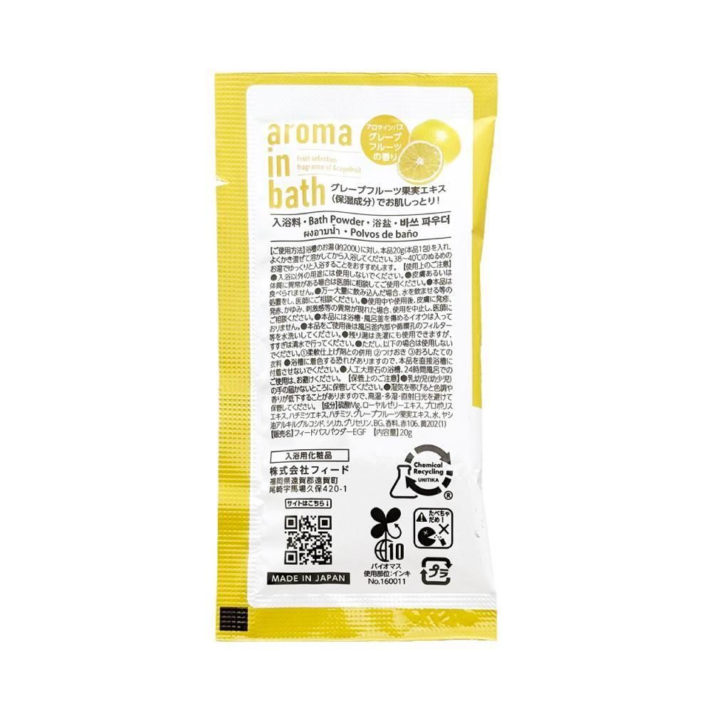入浴料 グレープフルーツの香り 20g アロマインバス (800個)
