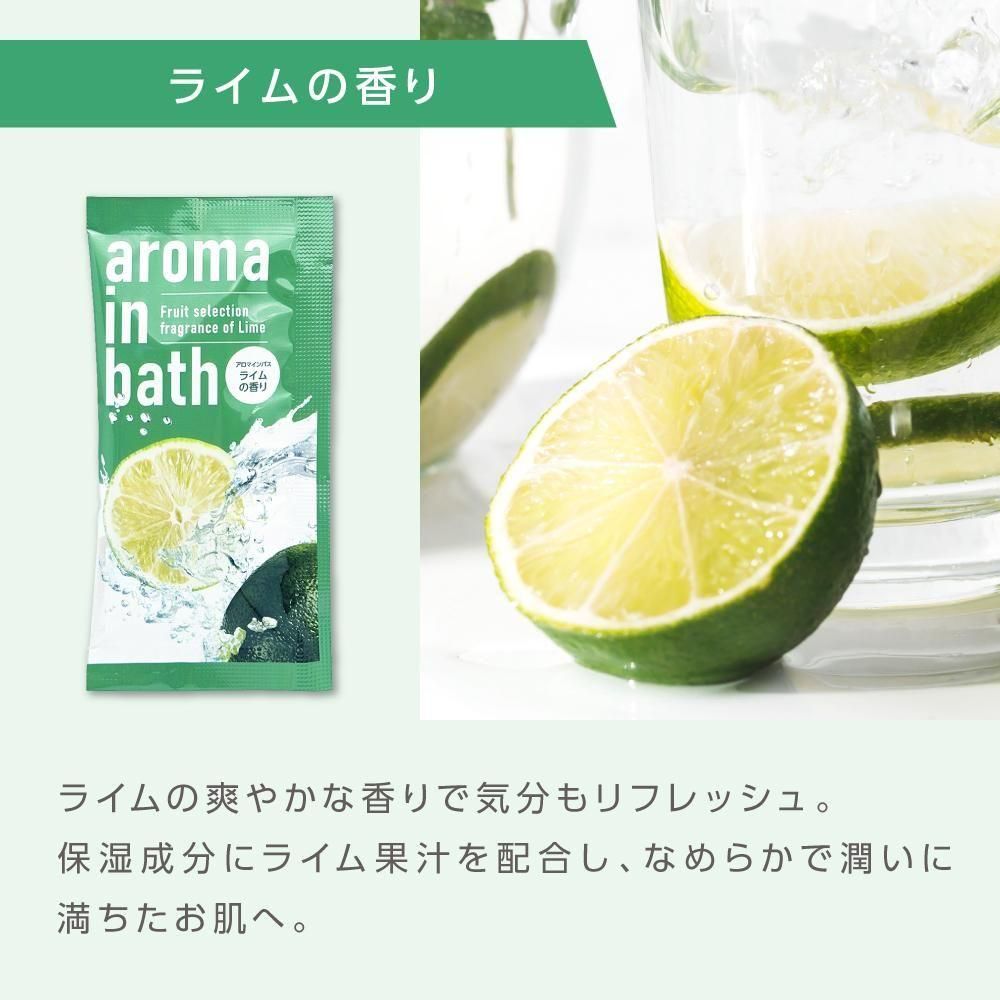 入浴料 ライムの香り 20g アロマインバス (800個)