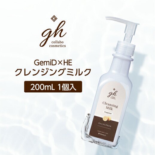 ゼミド GemiD×HE ゼミド クレンジングミルク 200mL gh