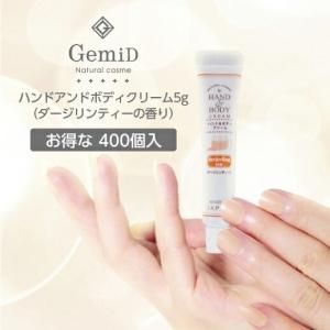 ボディ6 ハンド2 クリーム3個専用 ハンド＆ボディクリーム ダージリンティの香り 5g GemiD (100個)
