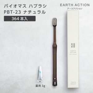 フィード バイオマス歯ブラシ 歯磨き粉付き 300本 業務用 300本 業務用 フィード 歯磨き粉付き 放さ