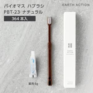 バイオマスブラシ - ホテルアメニティのマイン通販 （フィード