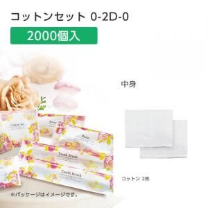 ڼ åȥ󥻥å 0-2D-0 Х餭ؤ (2,000)