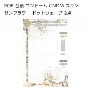 ڼ POP  ɡ CNDM  ե ɥåȥ 2 (1)