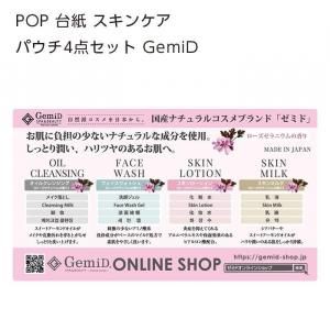 ڼ POP  󥱥 ѥ4å GemiD (1)