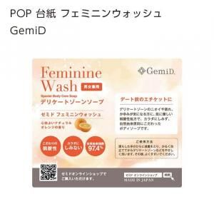 ڼ POP  եߥ˥󥦥å ѥ GemiD (1)