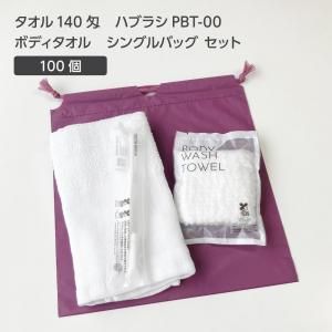 【受注生産】 タオル 140匁 歯ブラシ PBT-00 ボディタオルS 巾着セット 紫 (100セット)