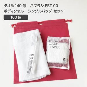 【受注生産】 タオル 140匁 歯ブラシ PBT-00 ボディタオルS 巾着セット 薄紅 (100セット)