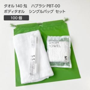 【受注生産】 タオル 140匁 歯ブラシ PBT-00 ボディタオルS 巾着セット 抹茶 (100セット)